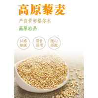 青海省格爾木農墾(集團)瀚海綠康牌藜麥