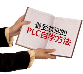 我心目中理想的國產PLC——編程軟件 我心目中理想的國產PLC——編程軟件