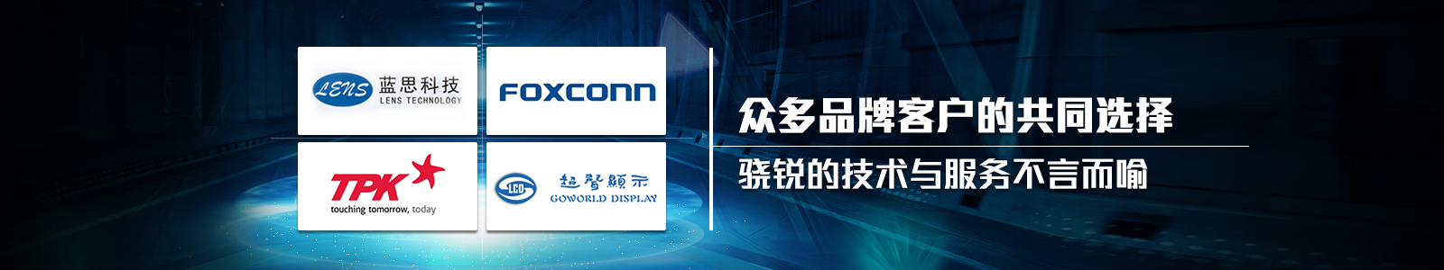 眾多品牌客戶的共同選擇 眾多品牌客戶的共同選擇